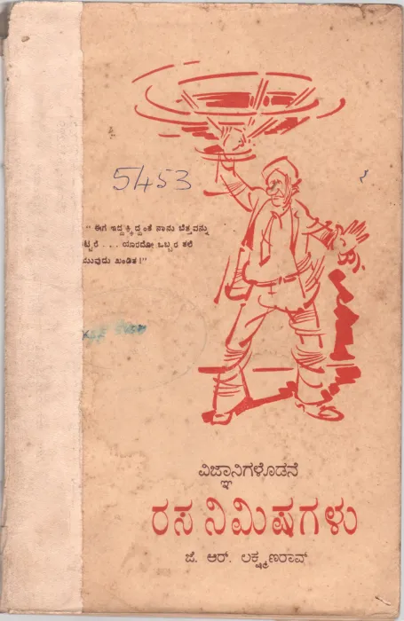 VIDNYANIGALODANE RASANIMISHAGALU BY SRI. J.R. LAKSHMANA RAO