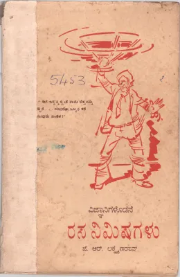 VIDNYANIGALODANE RASANIMISHAGALU BY SRI. J.R. LAKSHMANA RAO