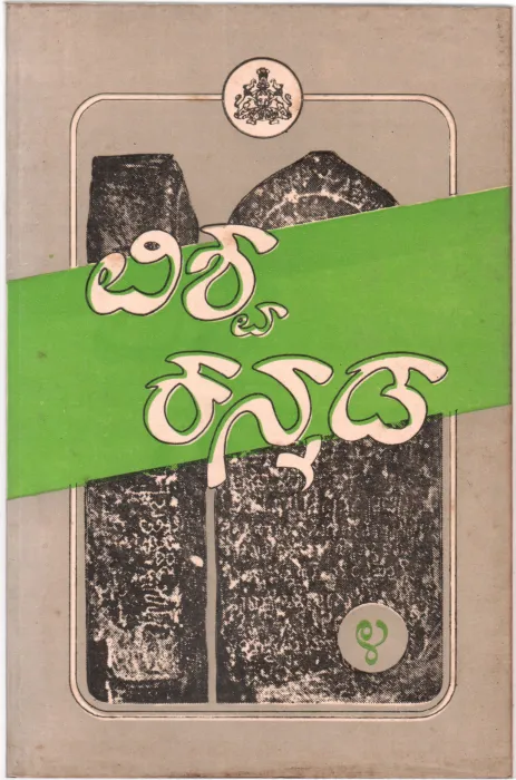 VISHVA KANNADA BY N.S. RAMAPRASAD