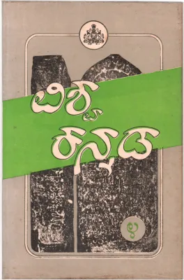 VISHVA KANNADA BY N.S. RAMAPRASAD