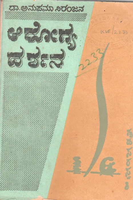 AROGYA DARSANA BY DR. SMT. ANUPAMA NIRANJANA