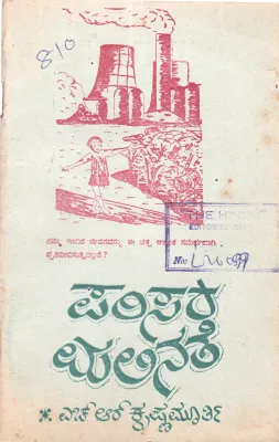 PARISARA MALINATHE A POPULAR ACCOUNT OF ENVIRON BY H.R. KRISHNAMURTHY