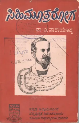 SIHIMOOTRAROGA BY DR.A. NARAYANAPPA