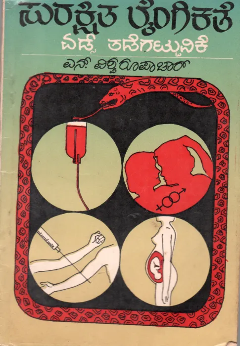 SURAKSHITA LAINGIKATE BY N. VISWARUPACHAR