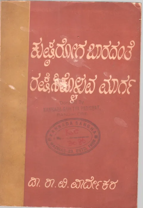 KUSHTAROG BARADANTE RAKSHISIKOLLUV MARG BY WARDHA