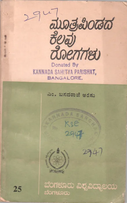 MOOTRA PINDADA KELAVU ROGAGALU BY DR.M. BASAVARAJE