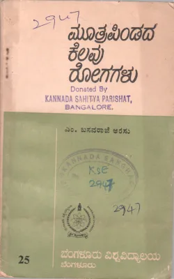 MOOTRA PINDADA KELAVU ROGAGALU BY DR.M. BASAVARAJE