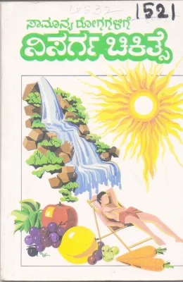 NISARGA CHIKITSE BY C. P. MAAYAACHAAR &amp; RAMESHA KENGERI