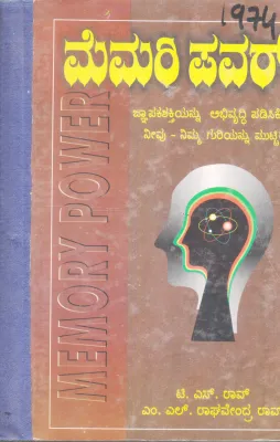 MEMORI POWER BY T. S. RAV &amp; M. L. RAGHAVENDRARAV