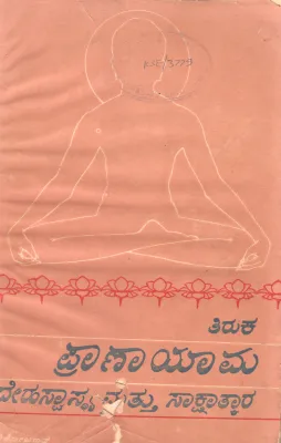 PRANAYAMA BY TIRUKA
