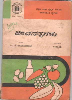 JEEVASATVAGALU BY DR.G. BALASUNDARA RAO .D.M. &amp; .S