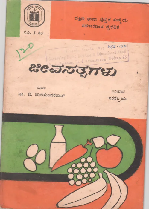 JEEVASATVAGALU BY DR.G. BALASUNDARA RAO .D.M. &amp; S