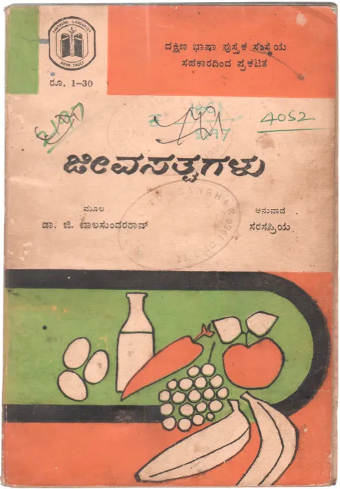 JEEVASATVAGALU BY DR.G. BALASUNDRA RAO.D.M.&amp;.S