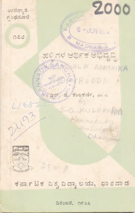 HALLIGALA ARTHIKA ABHIVRUDDHI BY S. G. KULKARNI, M. A.
