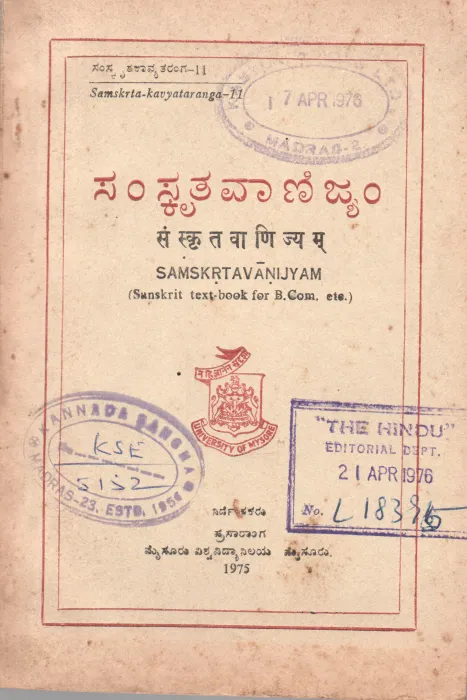 SAMSKRIT VANNIJYAM BY SAMSKRTAVANIJYAM