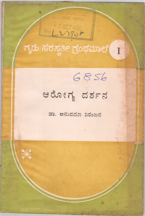 AROGYA DARSHANA BY DR.SMT. ANUPAMA NIRANJANA