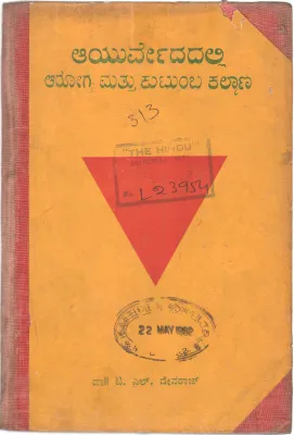 AYURVEDADALLI AROGYA MATTU KUTUMBHA KALYANA BY DR.T. L. DEVARAJ