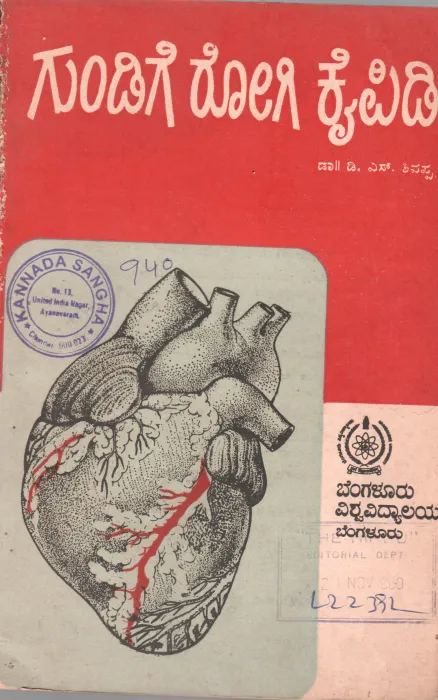 GUNDIGE ROGI KAIPIDI BY DR.D.S.SIVAPPA