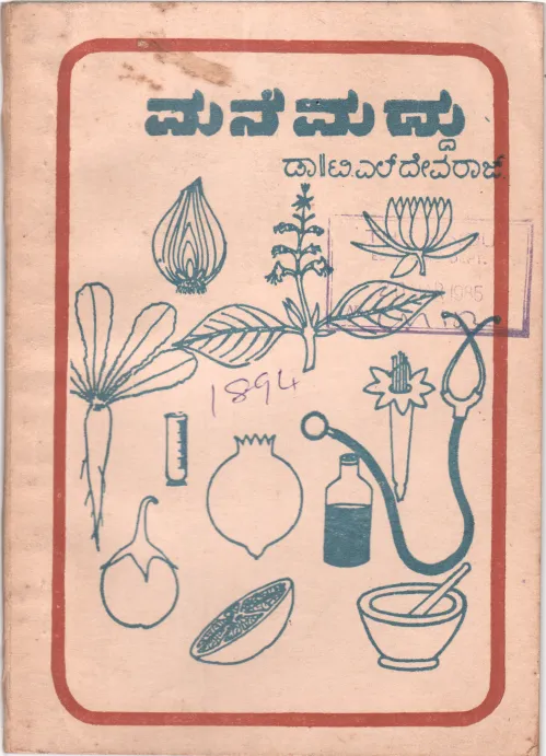 MANE MADDU BY DR.T.L. DEVARAJ
