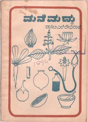 MANE MADDU BY DR.T.L. DEVARAJ