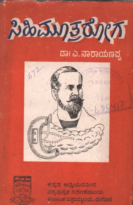 SIHIMOOTRAOGA BY DR.A. NARAYANAPPA