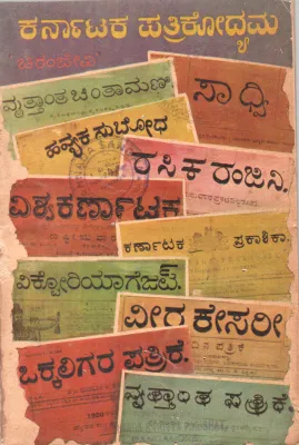 KARNATAKA PATHRIKODYAMA BY CHIRANJEEVI
