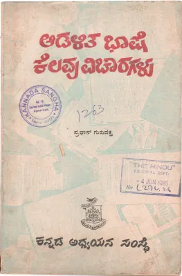 AADALITA BHASE-KELAVU VICARAGALU BY PRADHAN GURUDATTA