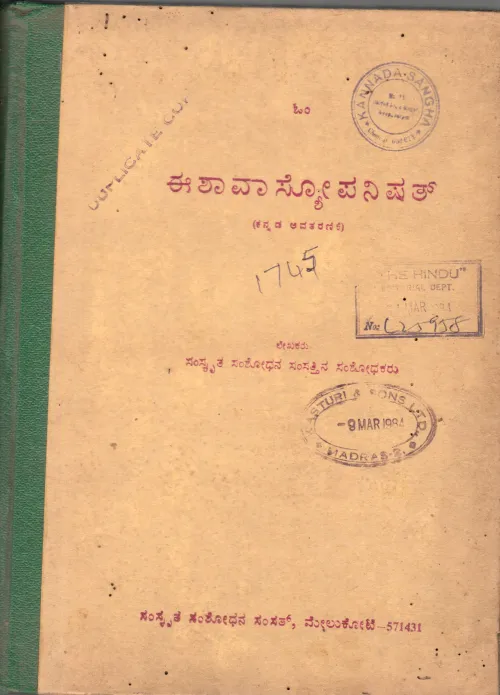 EISAVASYOPANISAD BY PROF. M.A. LAKSHMITHACHAR