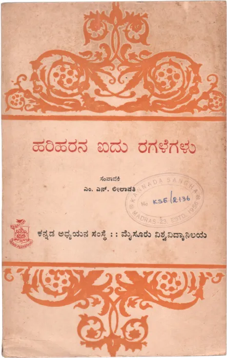 HARIHARNA 5 RAGALEGALU BY M.N. LEELAVATHI