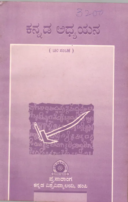 KANNADA ADHYAYANA BY DR. RAHAMATH TARIKERE