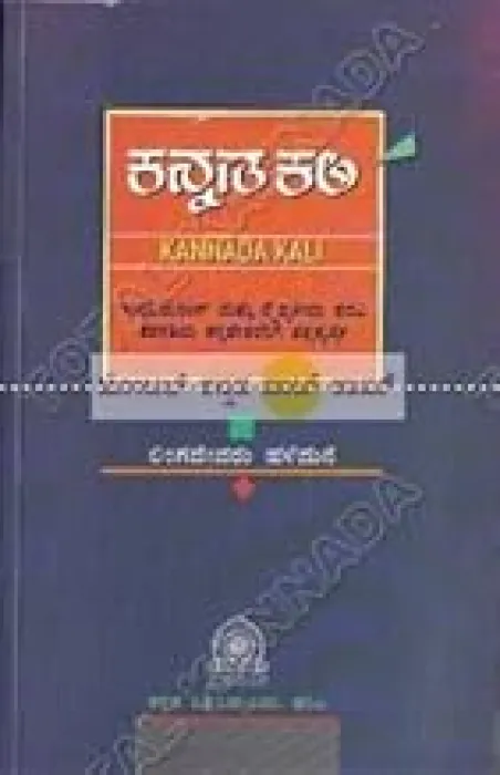 KANNADA KALI BY LINGADEVARU HALEMANE