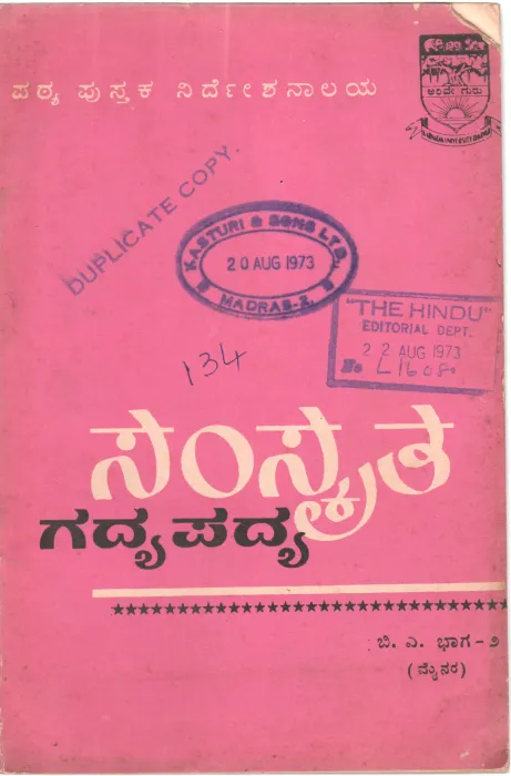 SANSKRUTI GADYA PADYA BY DR.K.KRISHNAMURTHY