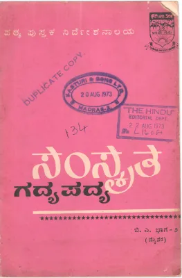SANSKRUTI GADYA PADYA BY DR.K.KRISHNAMURTHY