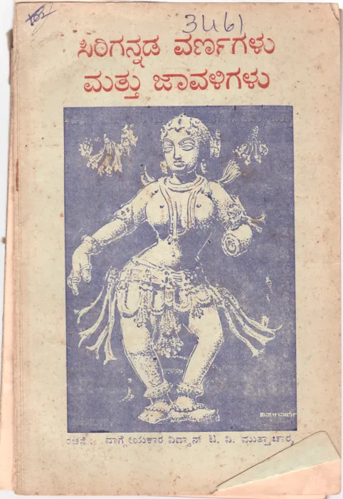 SIRIGANNADA VARNAGALU MATTU JAVALIGALU BY SRI. T.V. MUTHACHARYA