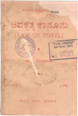 APAKRUTYA KANOONU BY B.K. SOMASEKHARA