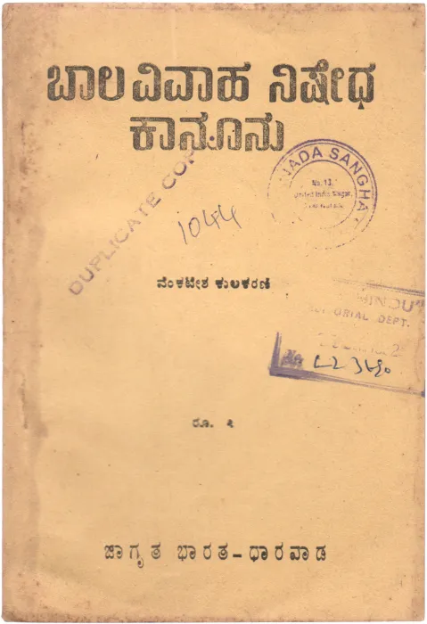 BAL VIVAHA NISHEDHA KANOONU BY VENKATESH KULKARNI