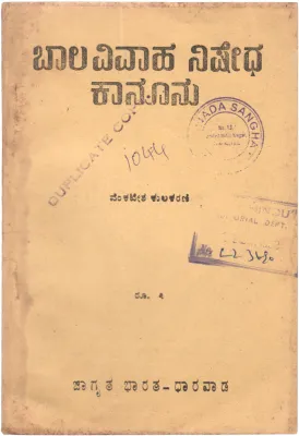 BAL VIVAHA NISHEDHA KANOONU BY VENKATESH KULKARNI