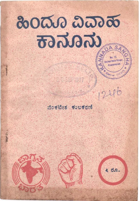 HINDU VIVAHA KANOONU 1955 BY VENKATESH KULKARNI