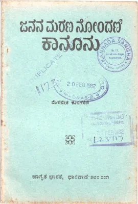 JANANA MARANA NONDANI KANOONU BY VENKATESH KULKARNI