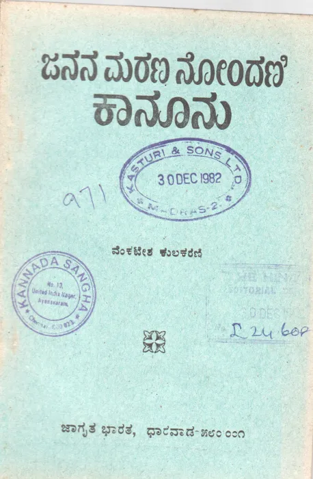 JANANA MARANA NONDANI KANOONU BY VENKATESH KULKARNI