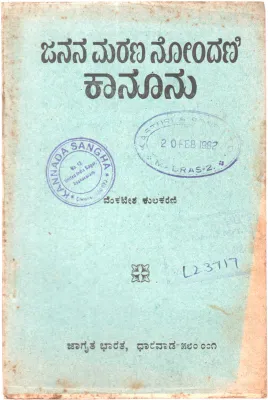 JANANA MARANA NONDANI KANOONU BY VENKATESH KULKARNI