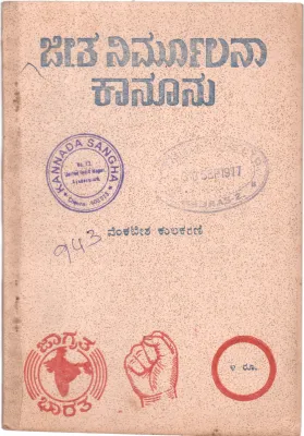 JEET NIRMOOLANA KANOONU BY VENKATESH KUKARNI