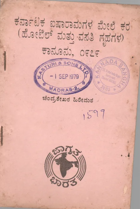 KARNATAKA AISHARAMAGALA MELE KARA KANOONU BY CHANDRASHEKHAR HIRMATH