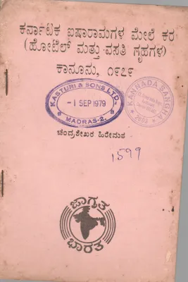 KARNATAKA AISHARAMAGALA MELE KARA KANOONU BY CHANDRASHEKHAR HIRMATH