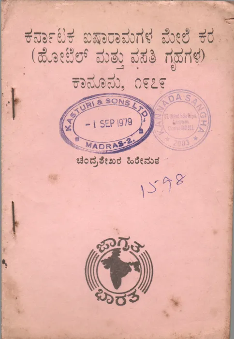 KARNATAKA AISHARAMGALA MELE KARA KANOONU BY CHANDRASHEKHAR HIREMATH