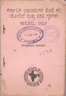 KARNATAKA AISHARAMGALA MELE KARA KANOONU BY CHANDRASHEKHAR HIREMATH