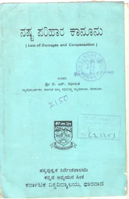 NASHTA PARIHARA KANUNU BY G.N. SABHAHIT