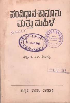 SAMVIDHANA KANOONU MATTU MAHILE BY PROF. K.N. SESHADRI
