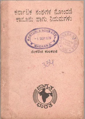 SANGHAGALA NONDANI KANOONU BY VENKATESH KULKARNI