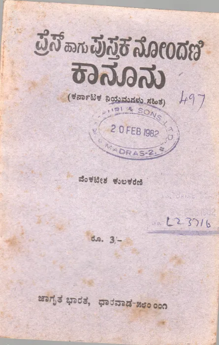 THE PRESS &amp; REGISTRATION OF BOOK ACT 1867 BY VENKATESH KULKARNI